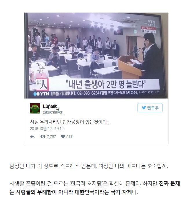 아이 낳기 싫은 나라 | 인스티즈