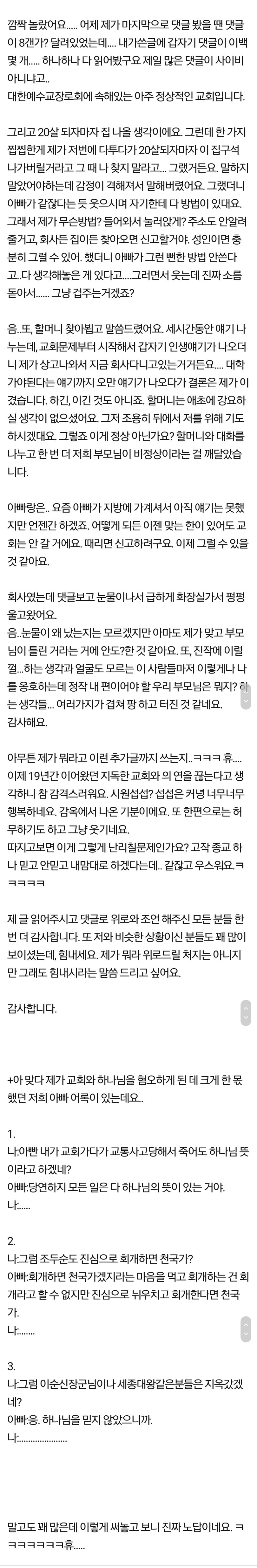 종교문제로 죽을 것 같아요. 살려주세요 | 인스티즈