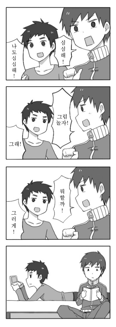 남자들끼리 노는 만화 | 인스티즈