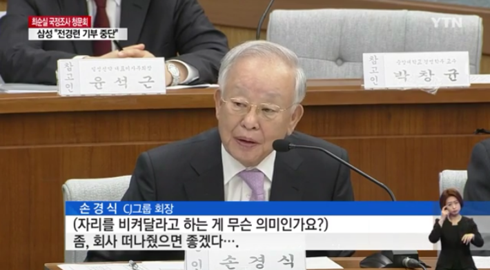 청문회 CJ 손경식 회장의 핵사이다 폭로 | 인스티즈
