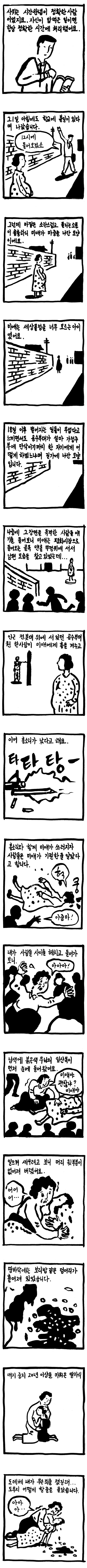 만화- 5월의 신부 | 인스티즈
