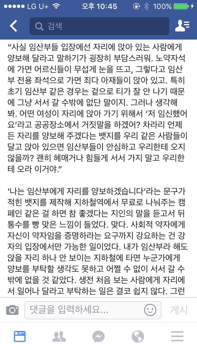 페이스북 보다가 충격먹은 글 | 인스티즈
