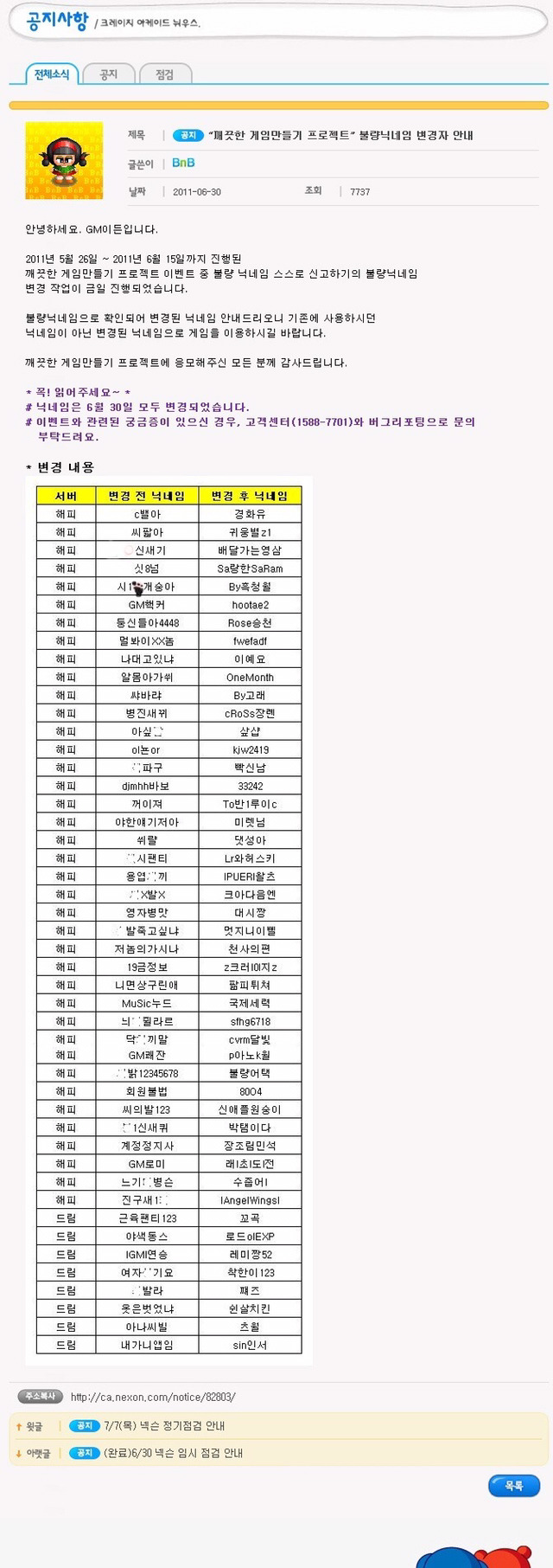 크레이지 아케이드 강제 닉네임 변경 | 인스티즈