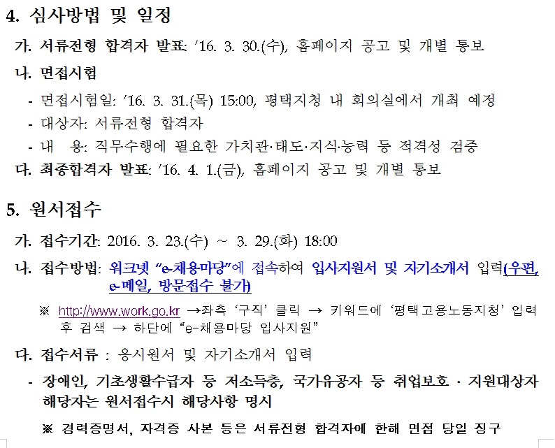 중부지방고용노동청 평택지청 이미지