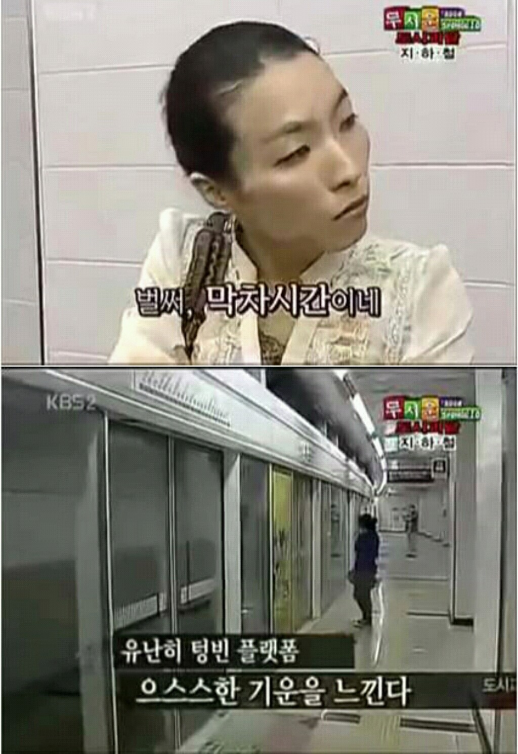 스펀지 지하철 괴담. jpg | 인스티즈