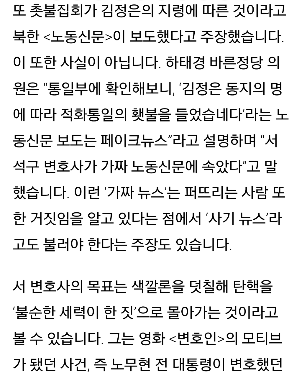 헉! 소리나는 박근혜의 변호사들!!(한겨레) | 인스티즈
