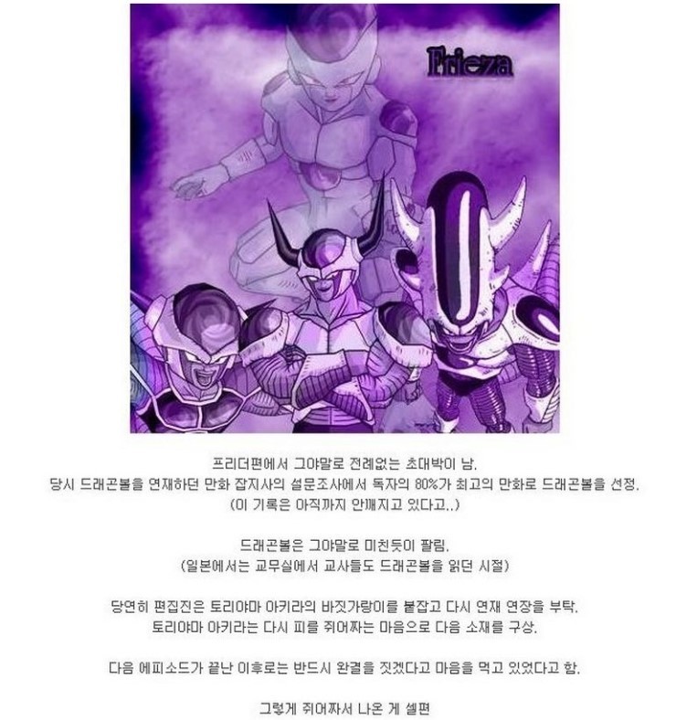 토리야마 아키라의 위엄(드래곤볼 작가) | 인스티즈