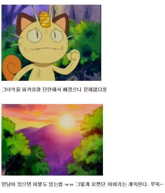 착한 로켓단.jpg | 인스티즈
