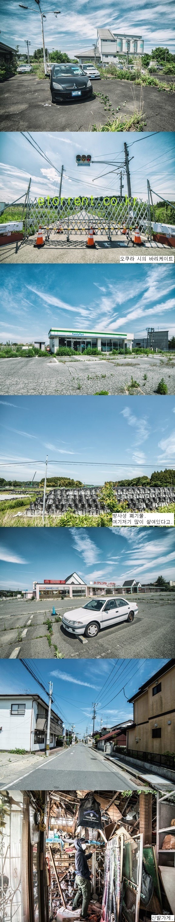 후쿠시마 레드존에 들어간 사람 | 인스티즈