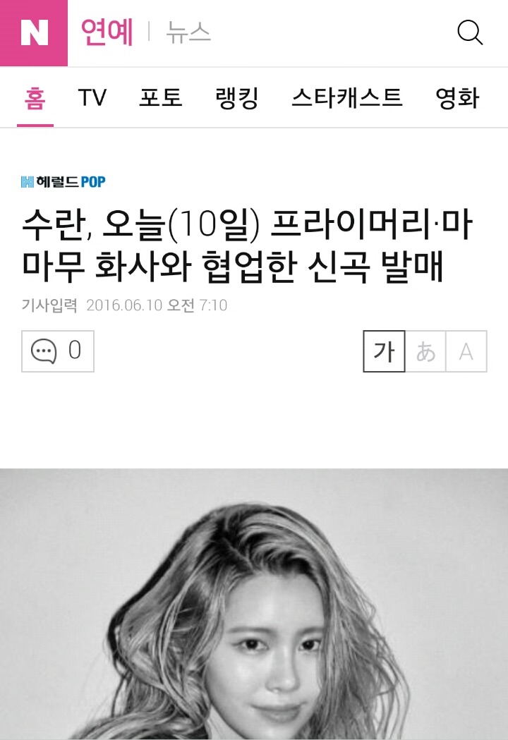 수란, 오늘(10일) 프라이머리·마마무 화사와 협업한 신곡 발매 | 인스티즈