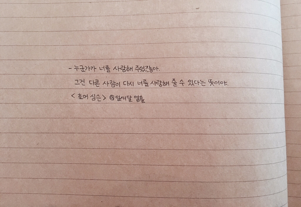 누군가가 너를 사랑해주었잖아. 그건 다른 사람이 다시 너를 사랑해 줄 수 있다는 뜻이야 | 인스티즈
