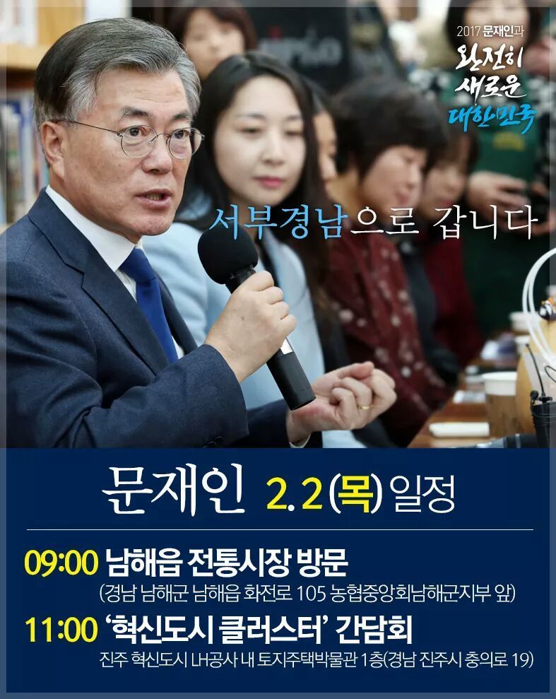 오늘(2/2) 문재인 일정 | 인스티즈