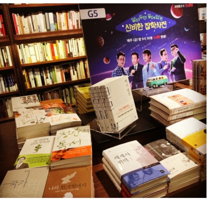[알아두면쓸데없는신비한잡학사전] 알.쓸.신.잡에 언급된 도서 정리 | 인스티즈