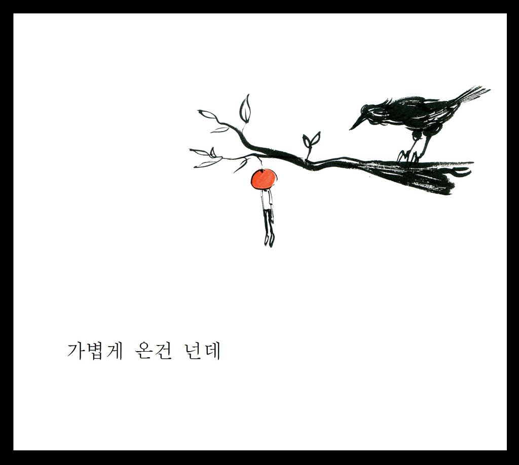 -꼭 감- 썸이라고 생각 했었는데 어장이였을 때의 만화 | 인스티즈
