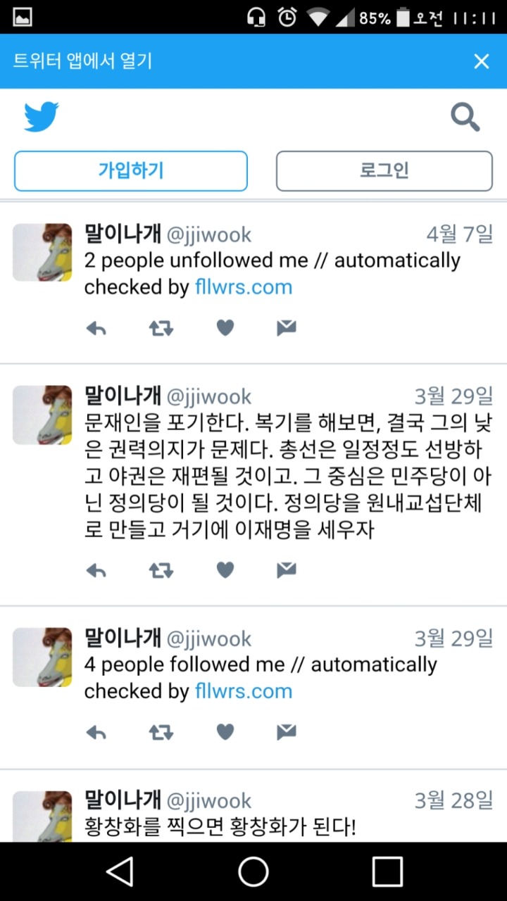 고발뉴스 악의적으로 편집해 문재인 까는 이재명 지지자 | 인스티즈