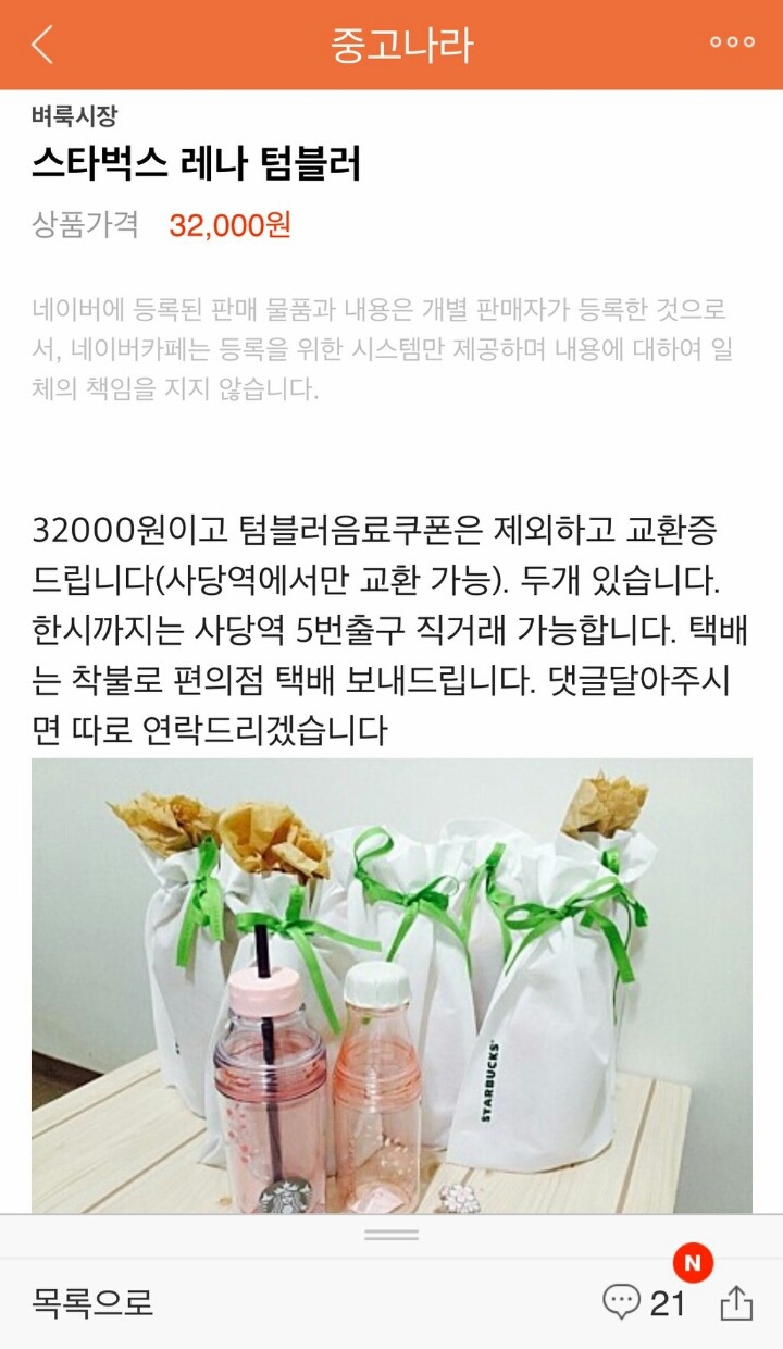 오늘자 중고로운 평화나라 스타벅스 상황 | 인스티즈
