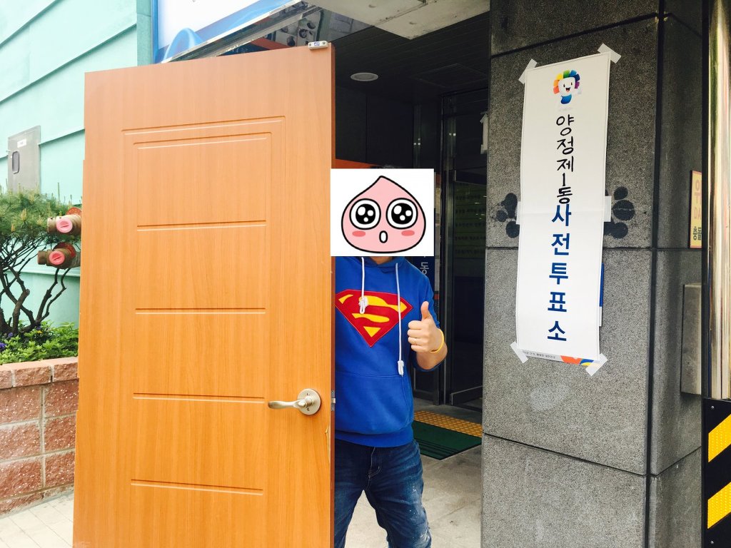 미친 내동생 사전투표 가는데 쪽팔려 죽을뻔함.jpg | 인스티즈