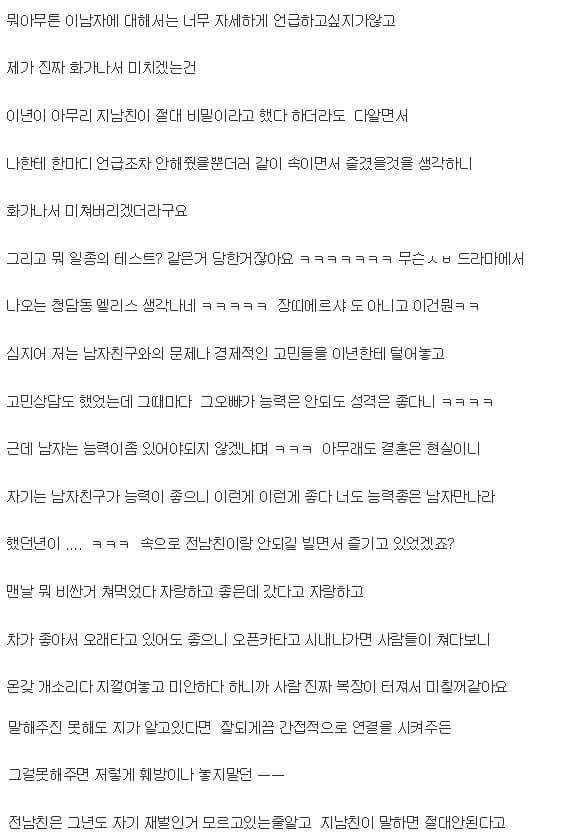 전남자친구가 재벌이었어요... | 인스티즈
