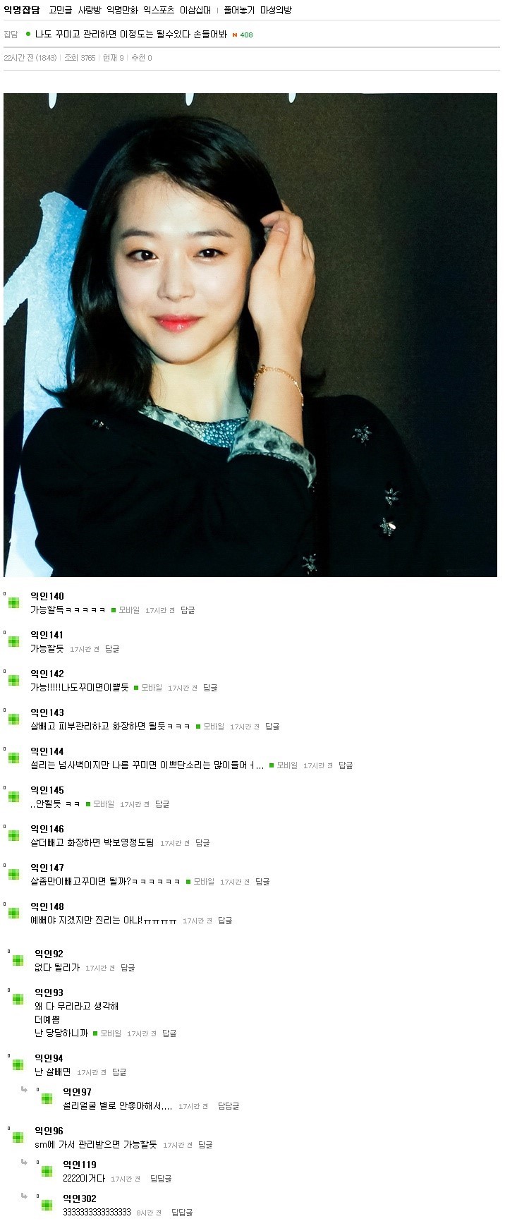 ??? : 나도 꾸미고 관리하면 이정도는 될수있다 손들어봐 | 인스티즈