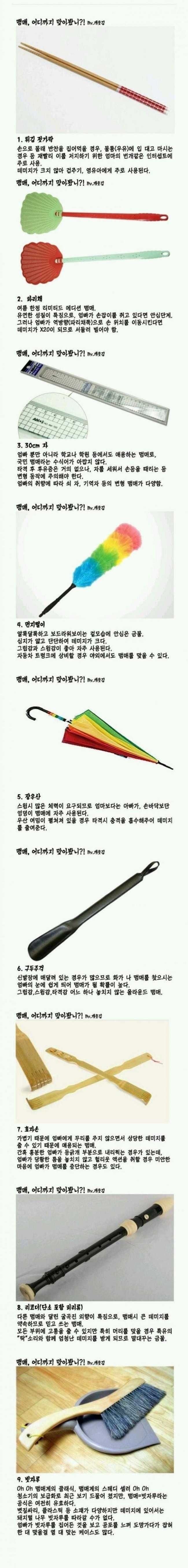 맴매 어디까지 맞아봤니?! | 인스티즈