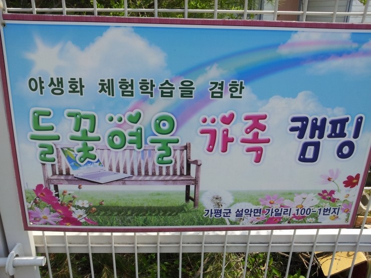 들꽃여울캠핑장 이미지
