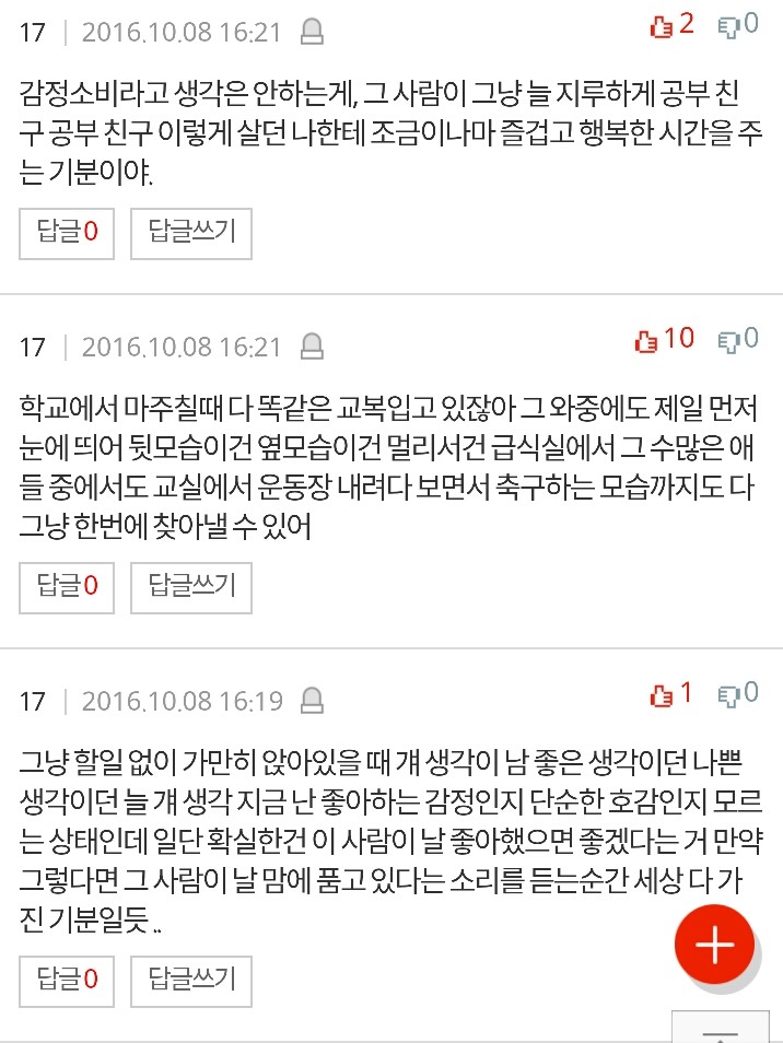 진심으로좋아하는건어떤기분임?? | 인스티즈