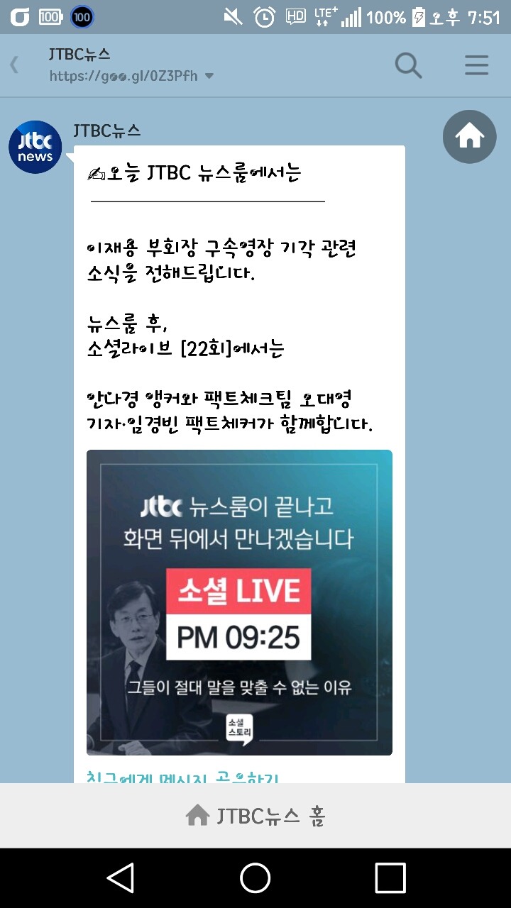 오늘 jtbc뉴스룸에서는.. | 인스티즈