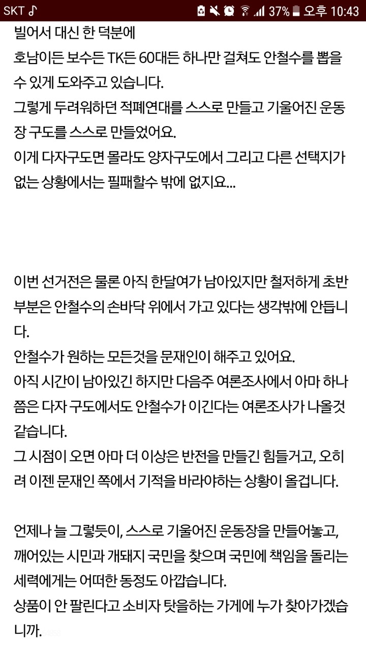 장문주의) 문재인이 낙선할 위험이 높은 이유 | 인스티즈