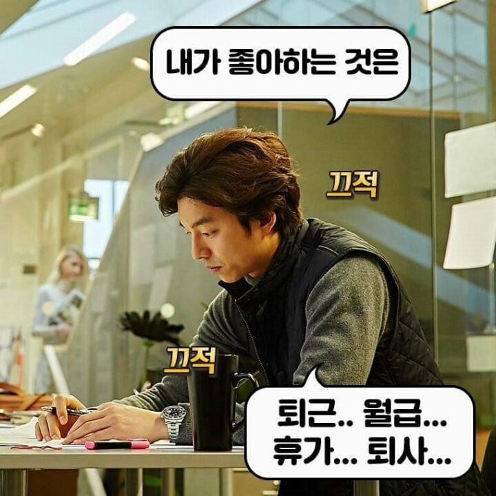직장인 공감짤 모임 | 인스티즈
