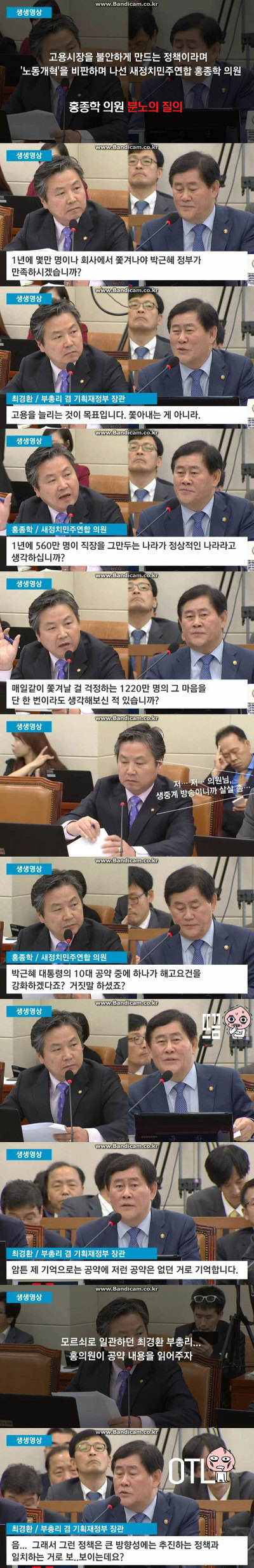 변명하는 부총리.jpg | 인스티즈