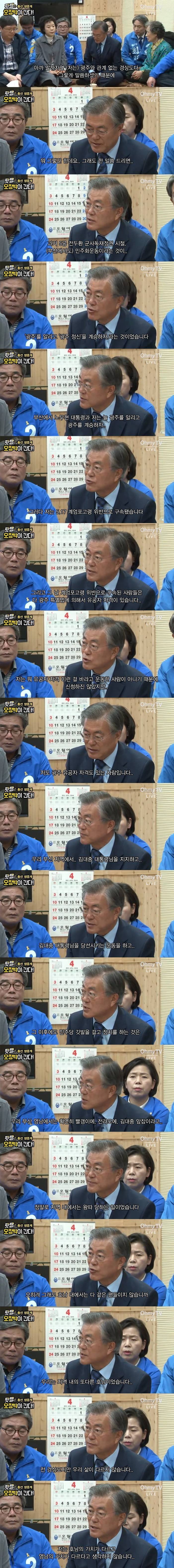 [문재인] 광주와 관계없는 경상도 아니냐..에 대한 대답 | 인스티즈