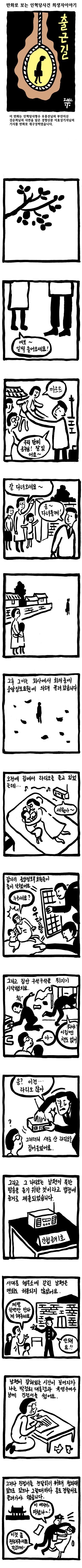 반드시 알아야 하는 현대사 - 인혁당 사건 | 인스티즈