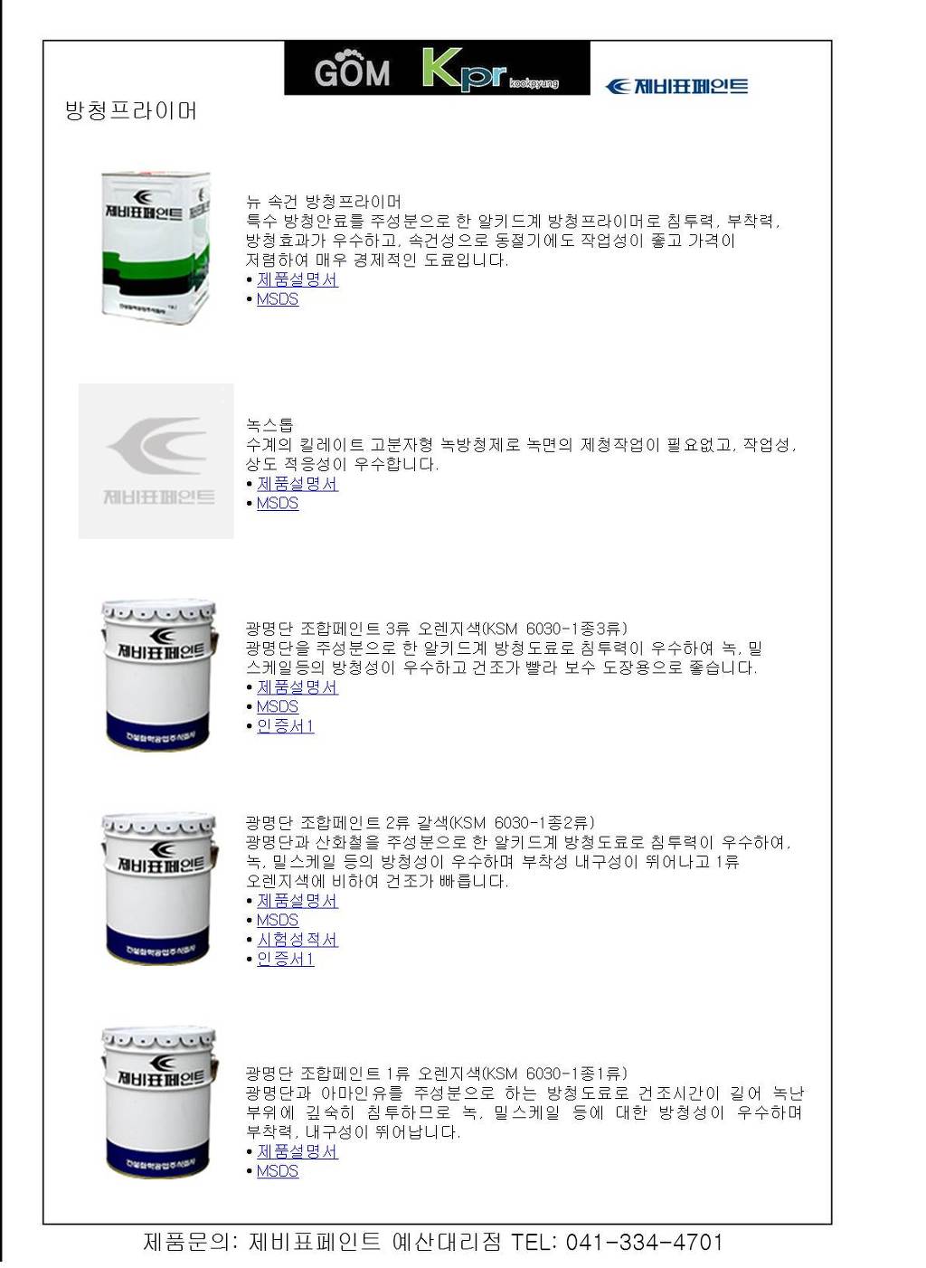 제비표페인트 이미지