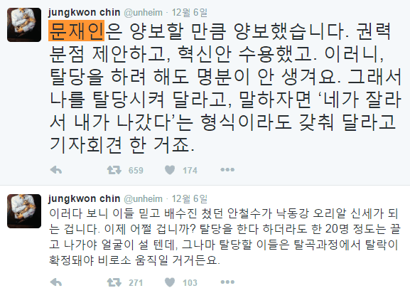 문재인이 야권분열 유도했단 주장에 대한 반박글 | 인스티즈