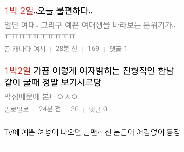 여자들을 불편해하는 페북 유머저장소 | 인스티즈