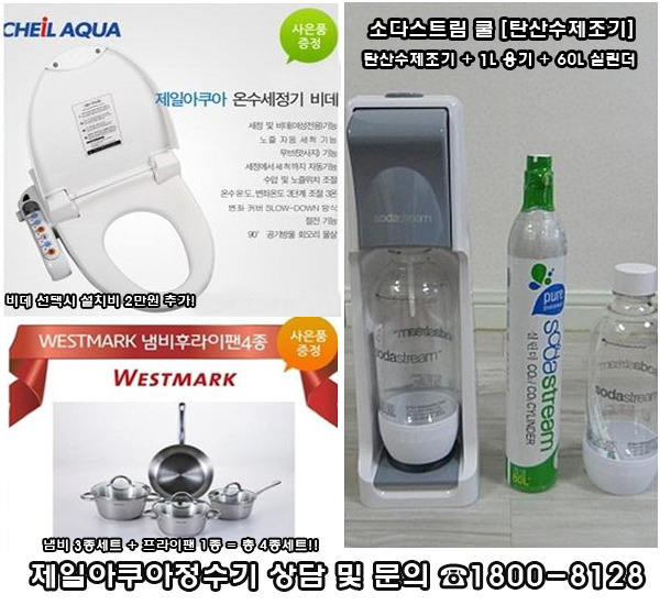 제일아쿠아정수기 이미지