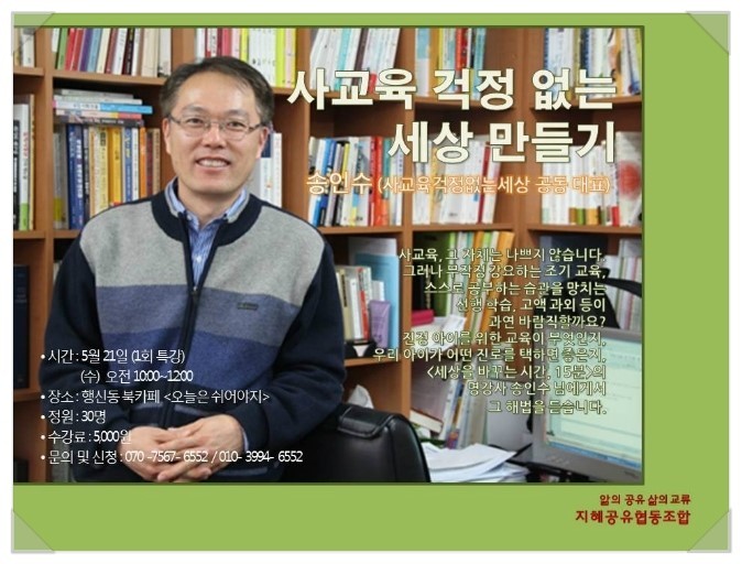 사교육걱정없는세상 이미지