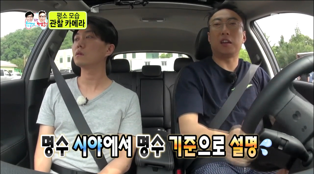 운전선생 박명수 vs 유재석 | 인스티즈