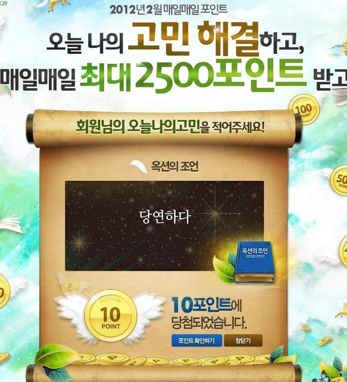 옥션 회원의 고민 | 인스티즈