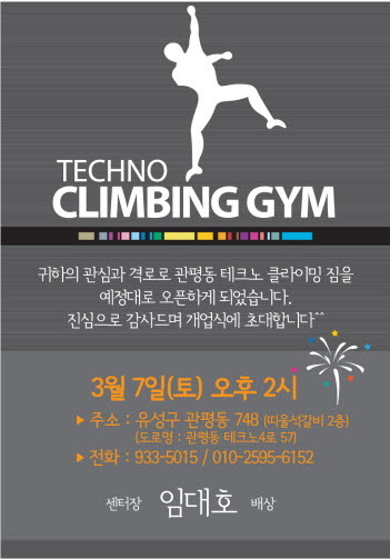 테크노클라이밍짐 이미지
