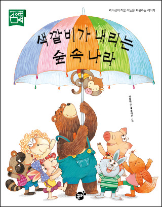 숲속작은나라 이미지