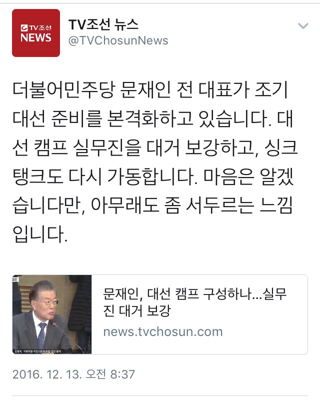 오늘자 TV조선 수준 인증 | 인스티즈