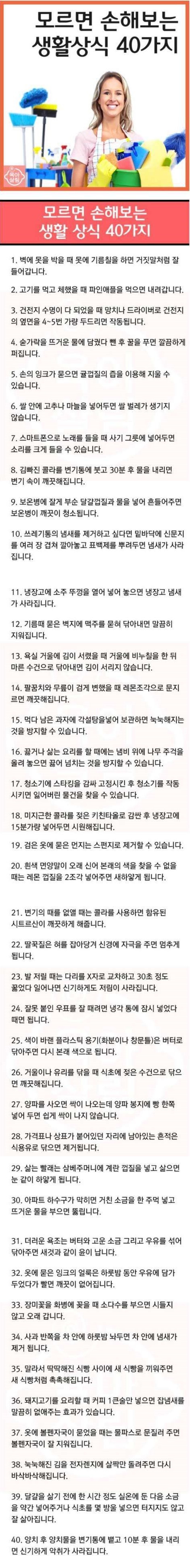모르면 손해보는 생활 상식 | 인스티즈