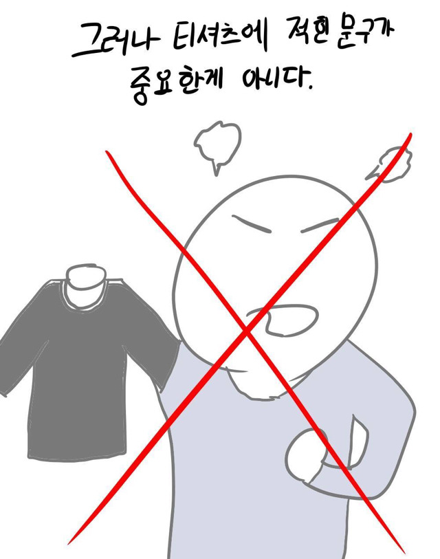 티셔츠 땜에 퇴출 당하는만화 | 인스티즈