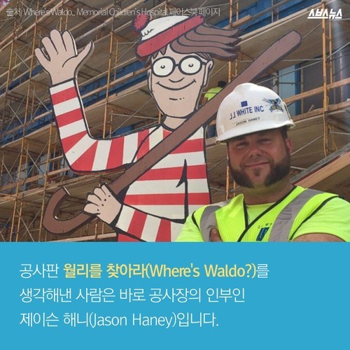 월리가 공사장에 간 이유 | 인스티즈