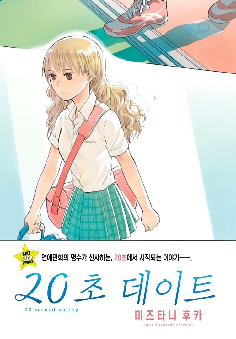 [공포만화] 매일 같은 시간에 엘리베이터를 타는 여고생.jpg | 인스티즈
