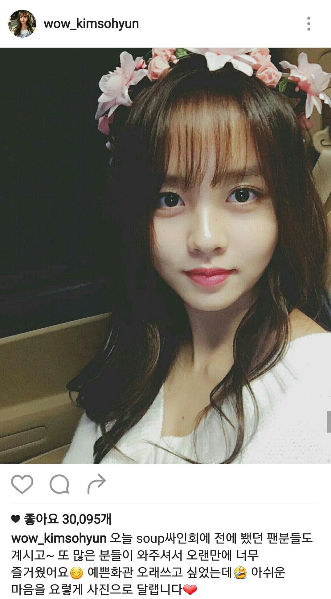 오늘자 김소현 인스타그램 업뎃 | 인스티즈