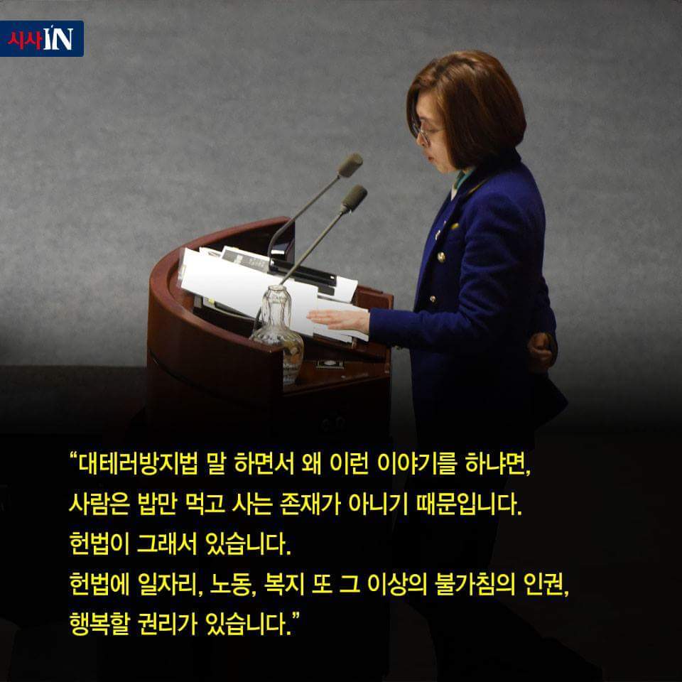 은수미 의원 일침 | 인스티즈