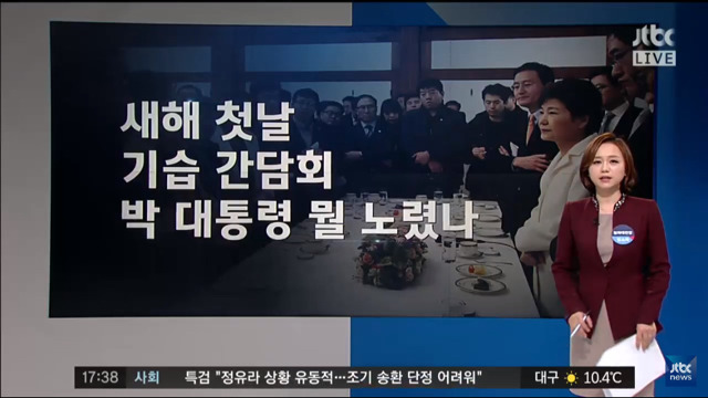 박근혜 신년 기자간담회 요약 (jtbc 5시 정치부회의) | 인스티즈