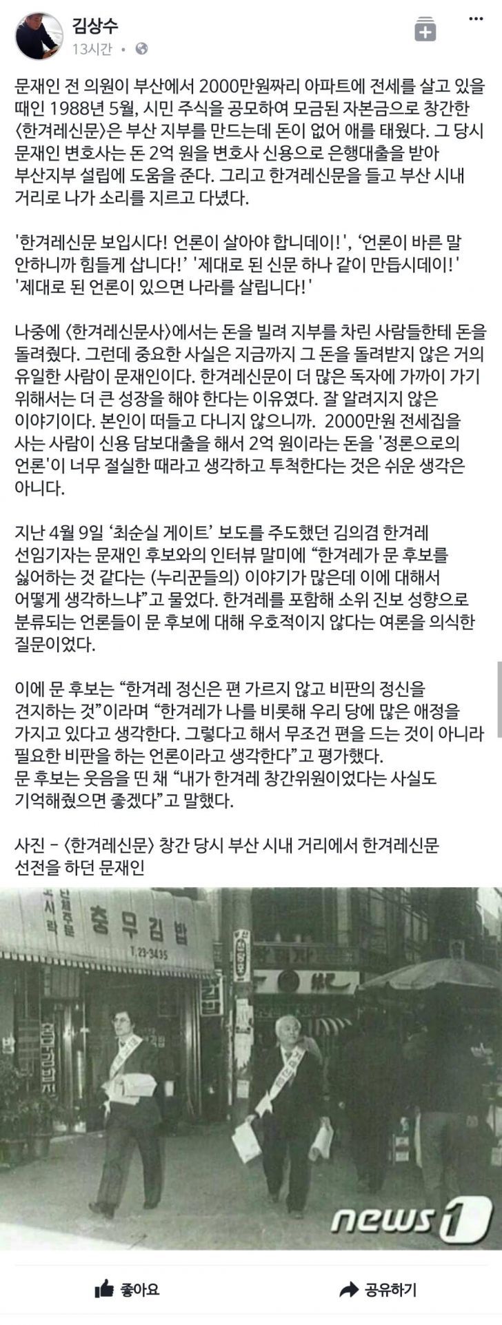 문재인과 한겨레 신문.jpg | 인스티즈